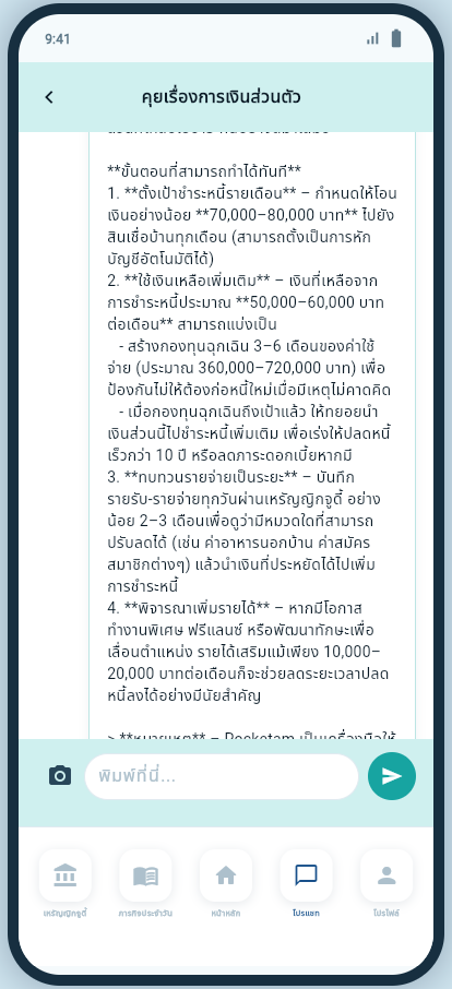 Chatting with Jovy, the KaneNabi AI financial coach, in Thai