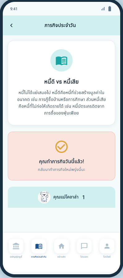 KaneNabi daily knowledge quest: a bite-sized Thai finance lesson with a quiz